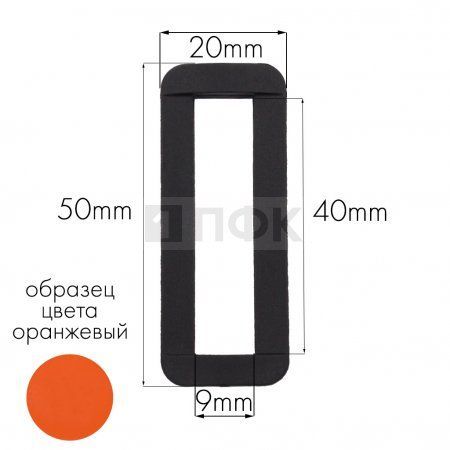 Пряжка-рамка Р-40(ОЩ-40) ПА 40мм цв 34 оранжевый (уп 1000шт/10000шт)