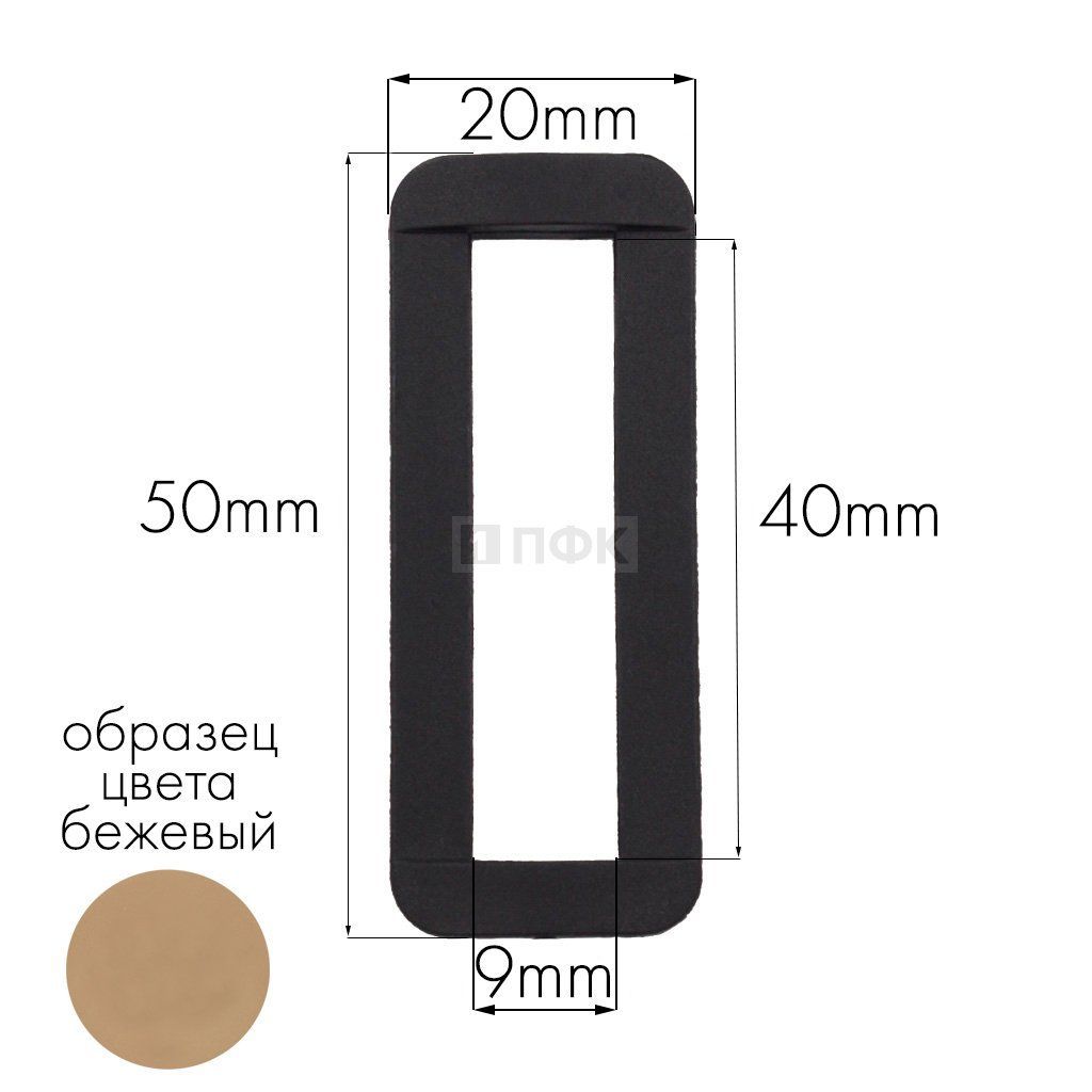 Пряжка-рамка Р-40(ОЩ-40) ПА 40мм цв 82-2 бежевый (уп 1000шт/10000шт)