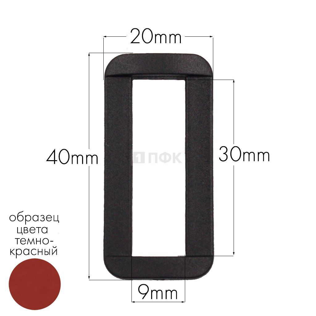 Пряжка-рамка Р-30(ОЩ-30) ПФЛ 30мм цв темно-красный (уп 1000шт/10000шт)