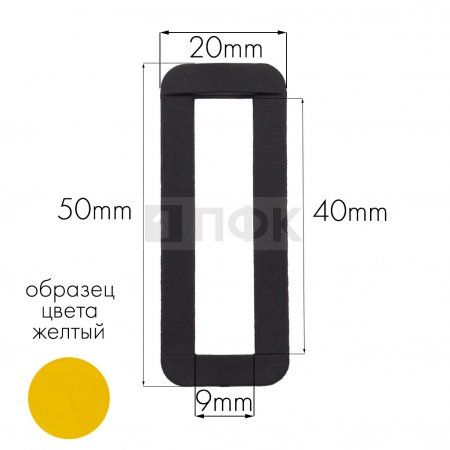 Пряжка-рамка Р-40(ОЩ-40) ПА 40мм цв 32 желтый (уп 1000шт/10000шт)