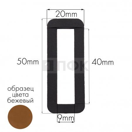 Пряжка-рамка Р-40(ОЩ-40) ПА 40мм цв 81 бежевый (уп 1000шт/10000шт)