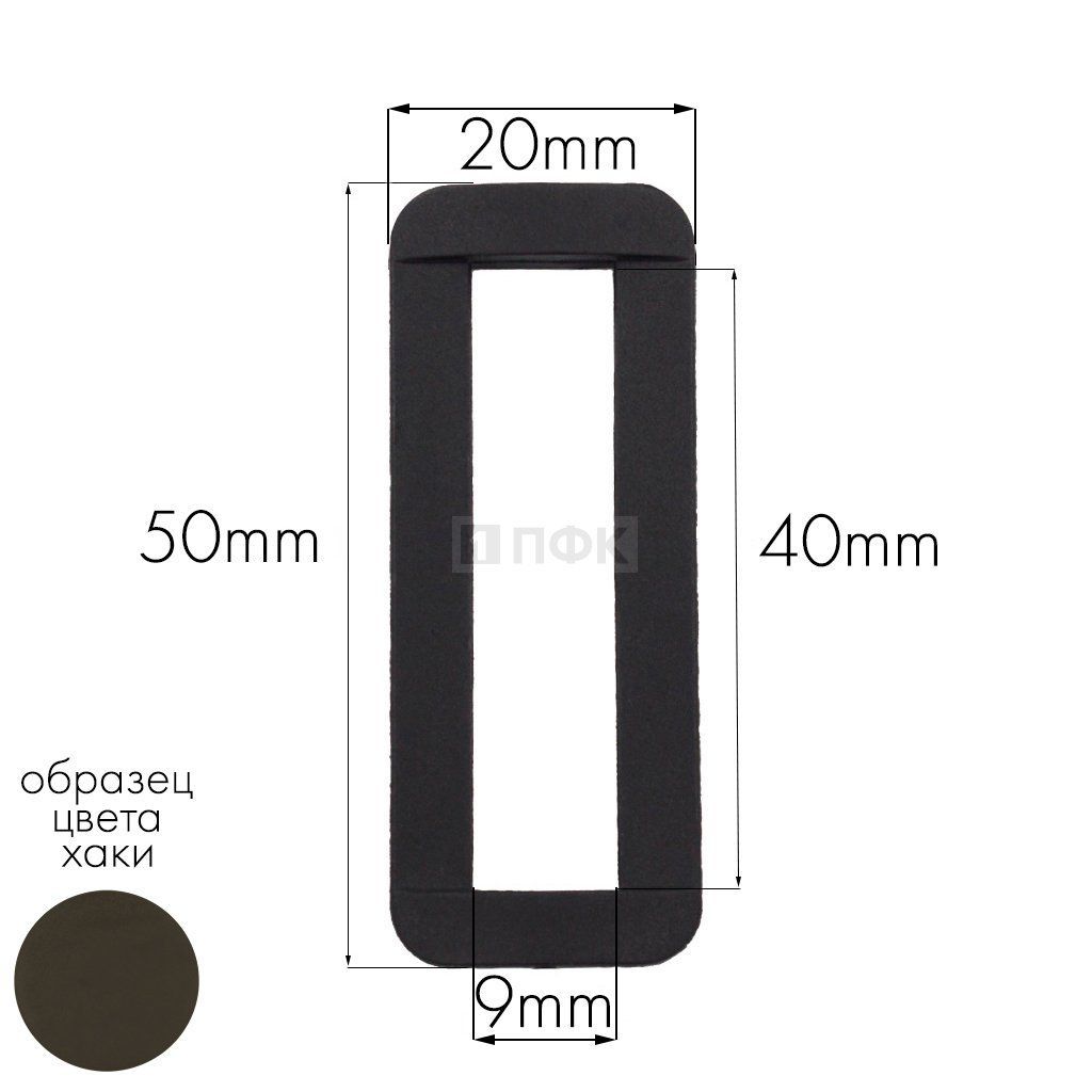 Пряжка-рамка Р-40(ОЩ-40) ПП 40мм цв хаки-078 (уп 1000шт/10000шт)