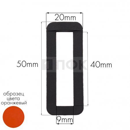 Пряжка-рамка Р-40(ОЩ-40) ПФЛ 40мм цв оранжевый (уп 1000шт/10000шт)
