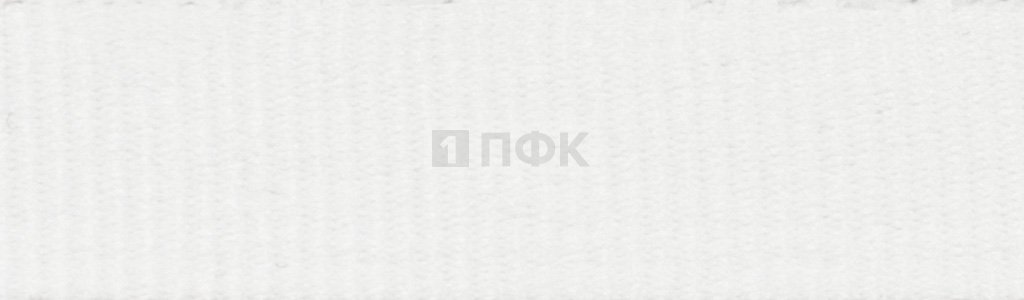 Лента репсовая (тесьма вешалочная) 10мм цв белый (уп 200м/1000м)