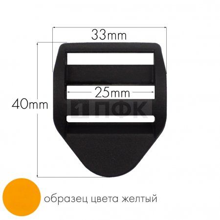 Пряжка-крыло трехщелевая К-25 ПА 25мм цв 32 желтый (уп 1000шт/10000шт)
