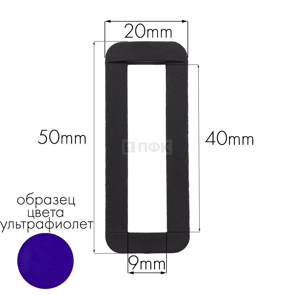 Пряжка-рамка Р-40(ОЩ-40) ПА 40мм цв 61 ультрафиолет (уп 1000шт/10000шт)