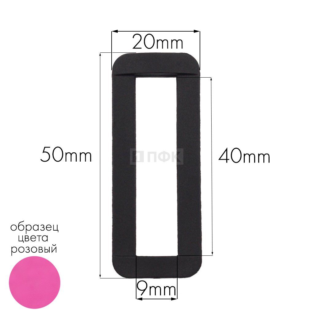 Пряжка-рамка Р-40(ОЩ-40) ПФЛ 40мм цв розовый (уп 1000шт/10000шт)