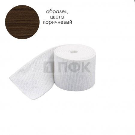 Башмачная резинка 60мм цв коричневый (уп 25м/200м) 