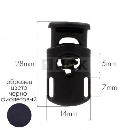 Фиксатор для шнура 202-С(27003-СБ) ПА цв 57 черно-фиолетовый (уп 1000шт) Фиксатор для шнура 202-С(27003-СБ) ПА цв 57 черно-фиолетовый (уп 1000шт)