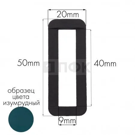 Пряжка-рамка Р-40(ОЩ-40) ПА 40мм цв 77 изумрудный (уп 1000шт/10000шт) Пряжка-рамка Р-40(ОЩ-40) ПА 40мм цв 77 изумрудный (уп 1000шт/10000шт)