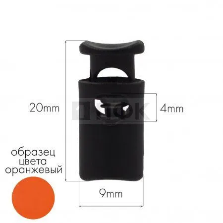 Фиксатор для шнура 203-М ПА цв 34 оранжевый (уп 1000шт) Фиксатор для шнура 203-М ПА цв 34 оранжевый (уп 1000шт)