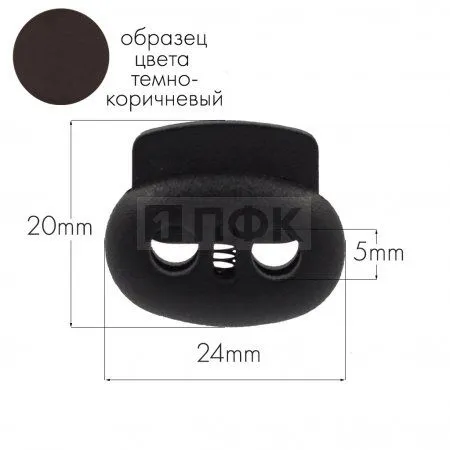 Фиксатор для шнура 101-Б ПП цв темно-коричневый  (уп 1000шт)