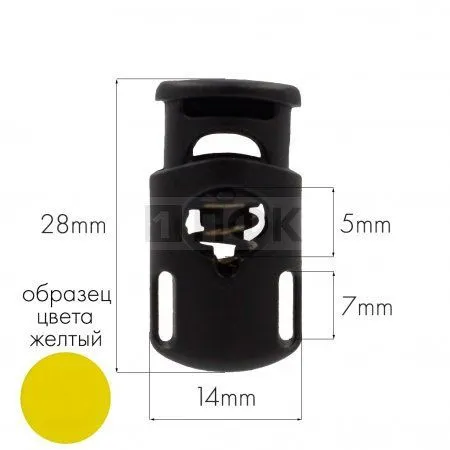 Фиксатор для шнура 202-С(27003-СБ) ПА цв 22 желтый (уп 1000шт) Фиксатор для шнура 202-С(27003-СБ) ПА цв 22 желтый (уп 1000шт)