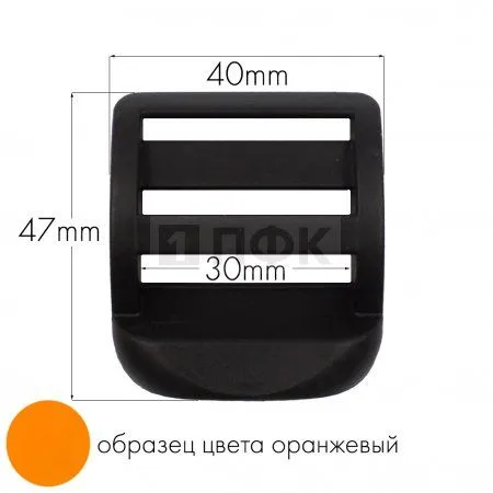 Пряжка-крыло трехщелевая К-30 ПА 30мм цв 33 оранжевый (уп 1000шт/10000шт)