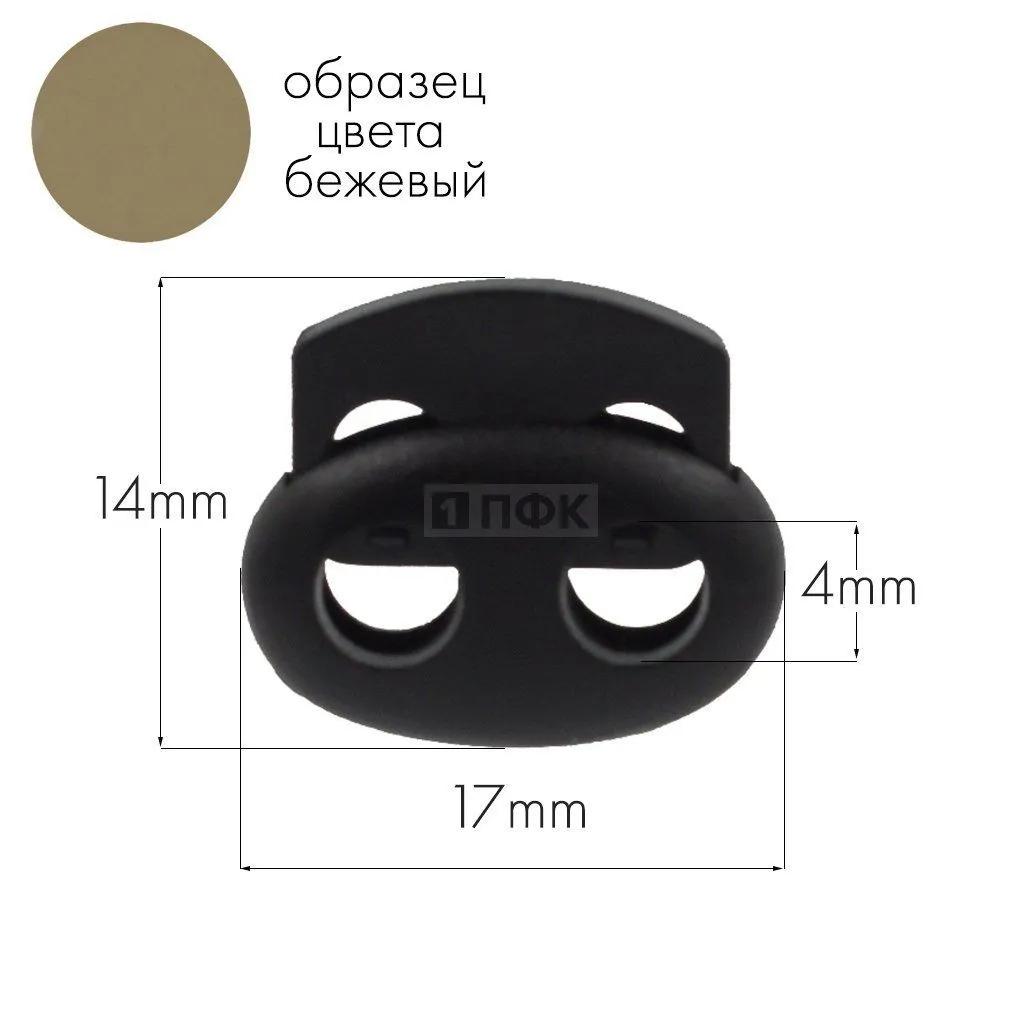 Фиксатор для шнура 103-М(27002-СМ) ПП цв бежевый (уп 1000шт) — ПФКР Фиксатор для шнура 103-М(27002-СМ) ПП цв бежевый (уп 1000шт)