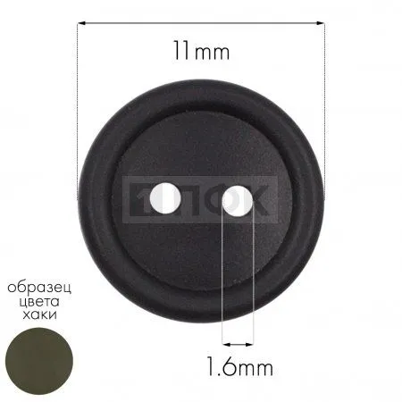 Пуговица КЛ 11-2 ПП 11мм цв 471 хаки (уп 5000шт)