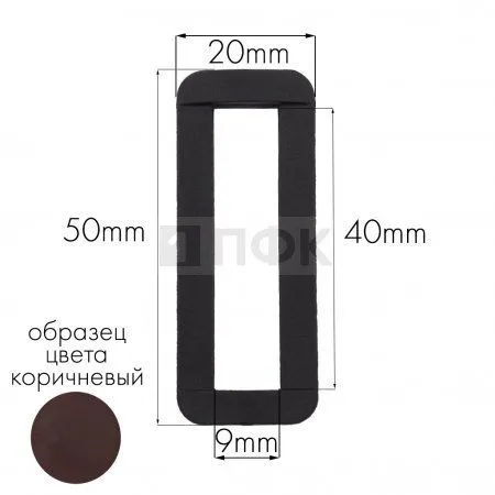 Пряжка-рамка Р-40(ОЩ-40) ПА 40мм цв 84 коричневый (уп 1000шт/10000шт) Пряжка-рамка Р-40(ОЩ-40) ПА 40мм цв 84 коричневый (уп 1000шт/10000шт)