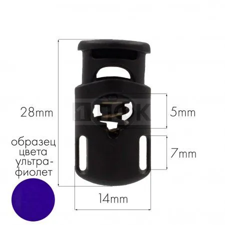 Фиксатор для шнура 202-С(27003-СБ) ПА цв 61 ультрафиолет (уп 1000шт) Фиксатор для шнура 202-С(27003-СБ) ПА цв 61 ультрафиолет (уп 1000шт)