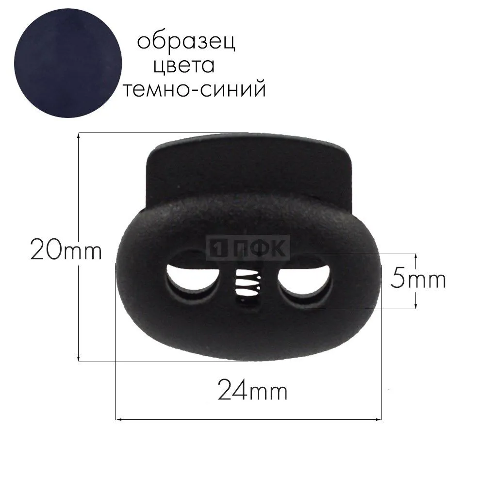 Фиксатор для шнура 103-М(27002-СМ) ПП цв темно-синий (уп 1000шт) — ПФКР Фиксатор для шнура 103-М(27002-СМ) ПП цв темно-синий (уп 1000шт)