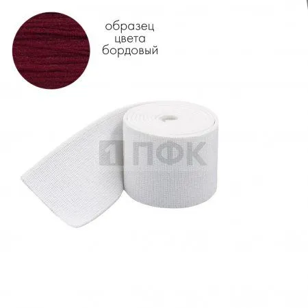Башмачная резинка 20мм цв бордо (уп 25м/500м) 