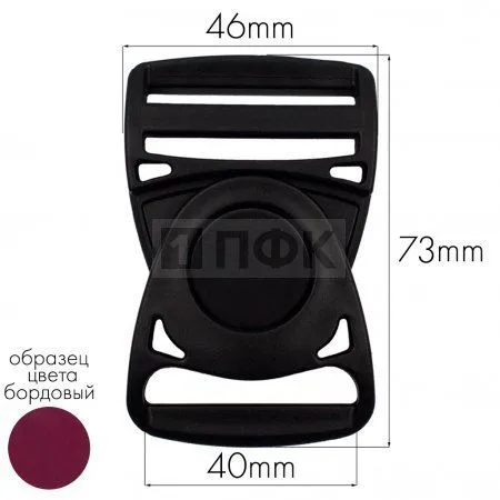 Фастекс Ф-40/1 (защелка-трезубец) ПФЛ 40мм цв бордовый (уп 1000шт) Фастекс Ф-40/1 (защелка-трезубец) ПФЛ 40мм цв бордовый (уп 1000шт)