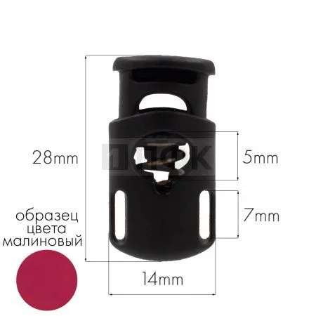 Фиксатор для шнура 202-С(27003-СБ) ПА цв 50 малиновый (уп 1000шт) Фиксатор для шнура 202-С(27003-СБ) ПА цв 50 малиновый (уп 1000шт)