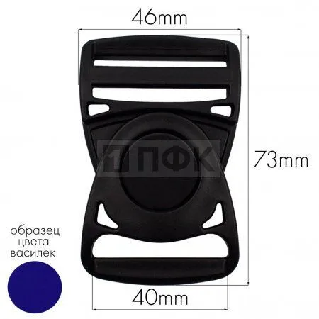 Фастекс Ф-40/1 (защелка-трезубец) ПФЛ 40мм цв василек (уп 1000шт) Фастекс Ф-40/1 (защелка-трезубец) ПФЛ 40мм цв василек (уп 1000шт)